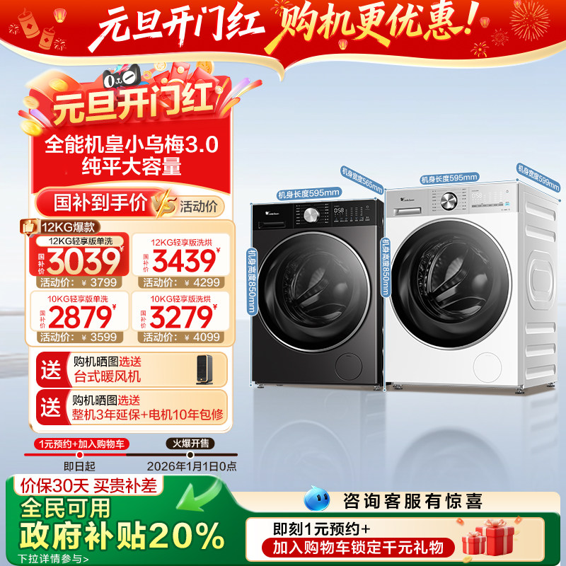 以旧换新补贴小天鹅小乌梅3.0轻享版10/12KG全自动家用滚筒