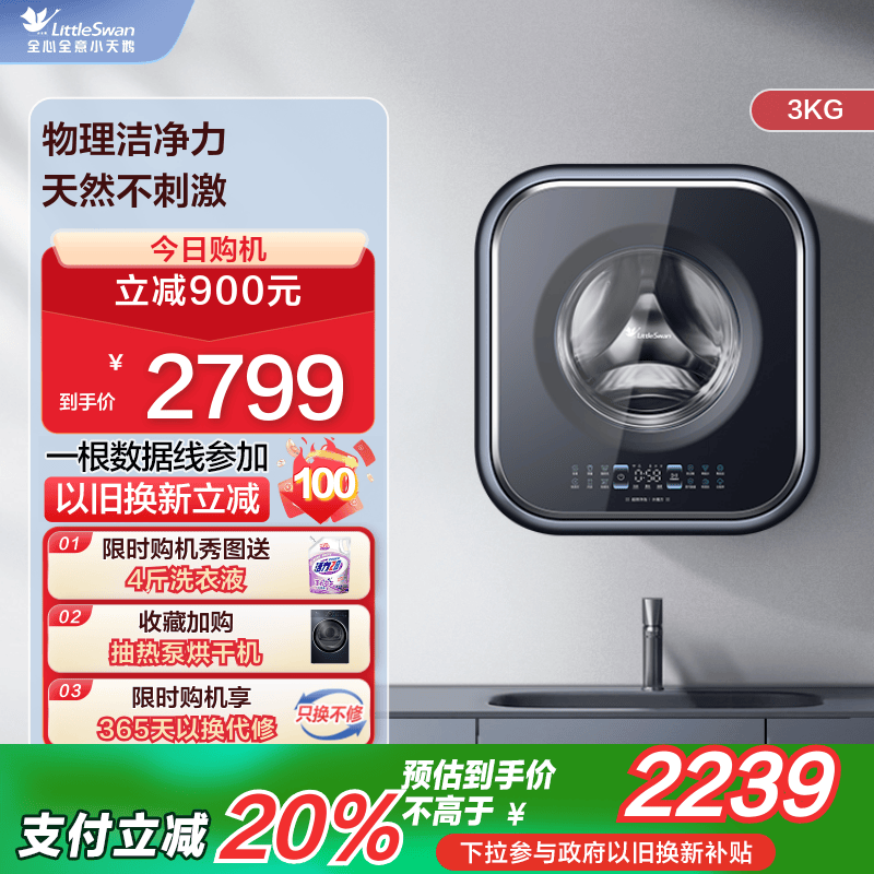 小天鹅3kg迷你宝宝防跌落婴儿小型家用全自动滚筒壁挂洗衣机M80