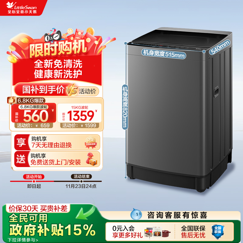 以旧换新小天鹅6.8/15KG波轮洗衣机全自动家用租房洗脱一体机