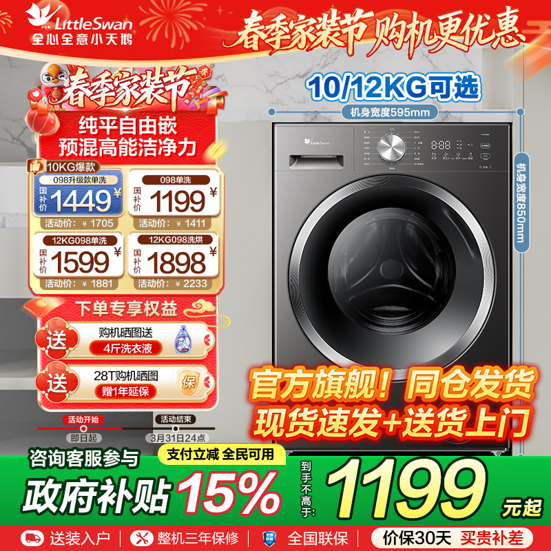 小天鹅洗衣机官方旗舰店正品10/12KG全自动家用滚筒洗烘脱一体