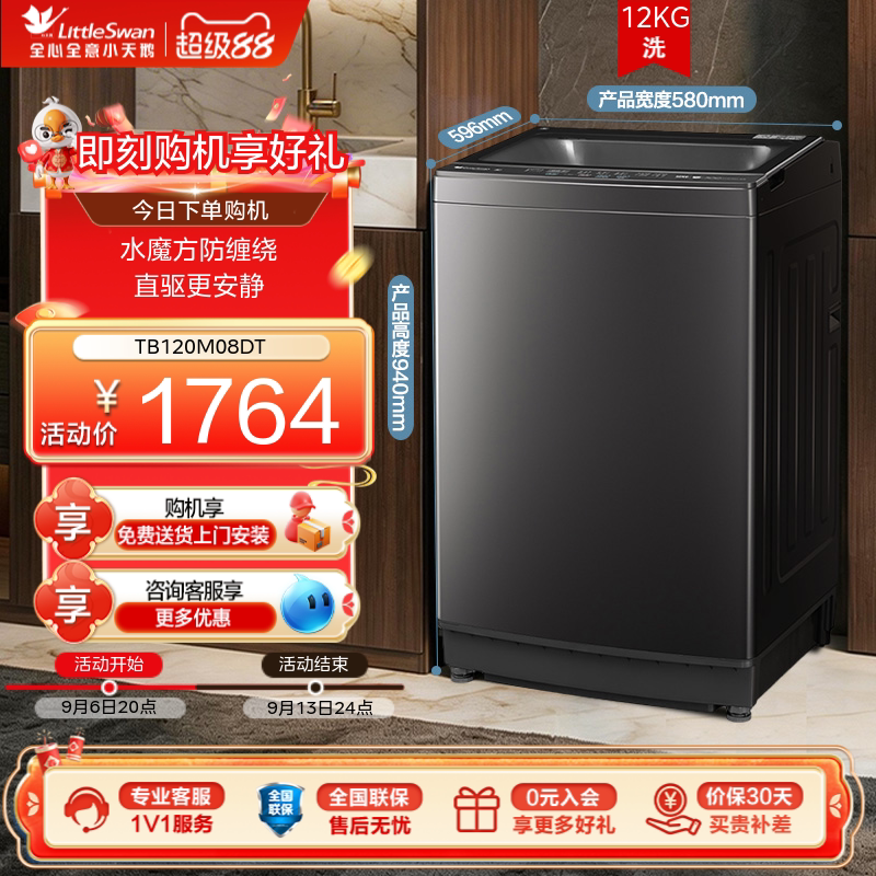 小天鹅12公斤大容量波轮洗衣机全自动水魔方防缠绕除菌一级能效