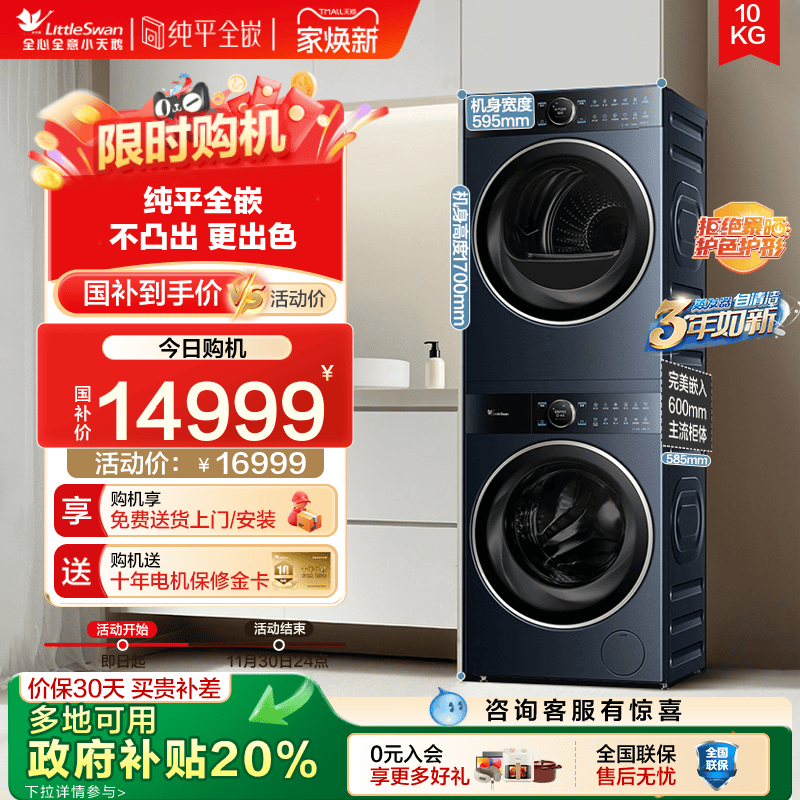 【纯平全嵌】小天鹅本色蓝氧洗烘套装10KG洗衣机热泵干衣机10B7