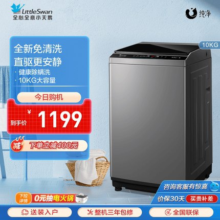 小天鹅官方旗舰10KG洗衣机全自动租房大容量变频波轮 TB100V23DB