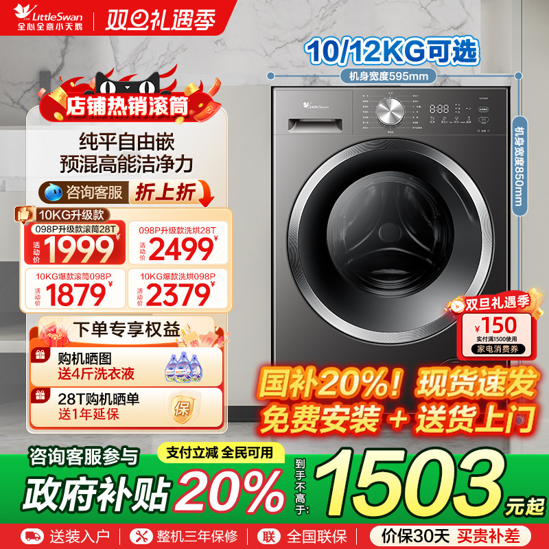 小天鹅洗衣机官方旗舰店正品10/12KG全自动家用滚筒洗烘脱一体