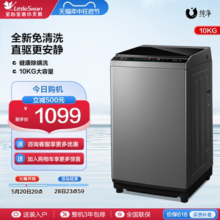 小天鹅官方旗舰10KG洗衣机全自动租房大容量变频波轮 TB100V23DB