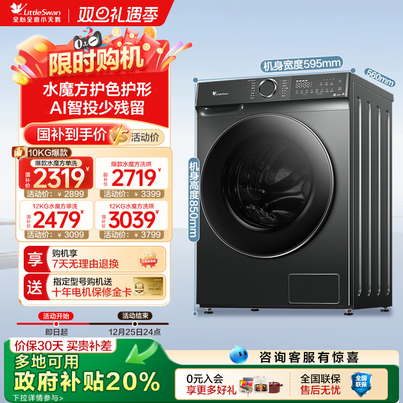 小天鹅10KG水魔方滚筒洗烘一体