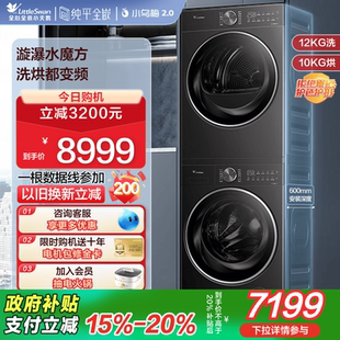 E20 纯平全嵌 小天鹅小乌梅2.0轻奢版 家用10KG全自动变频洗烘套装