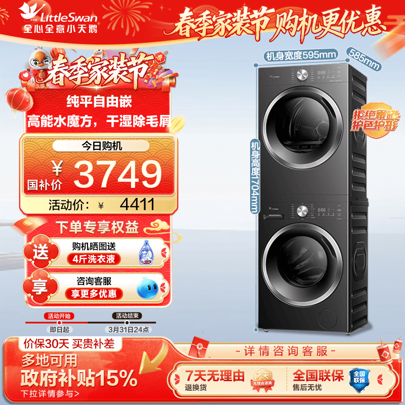 [纯平自由嵌]小天鹅全自动10kg滚筒洗衣机+热泵烘干机洗烘套装