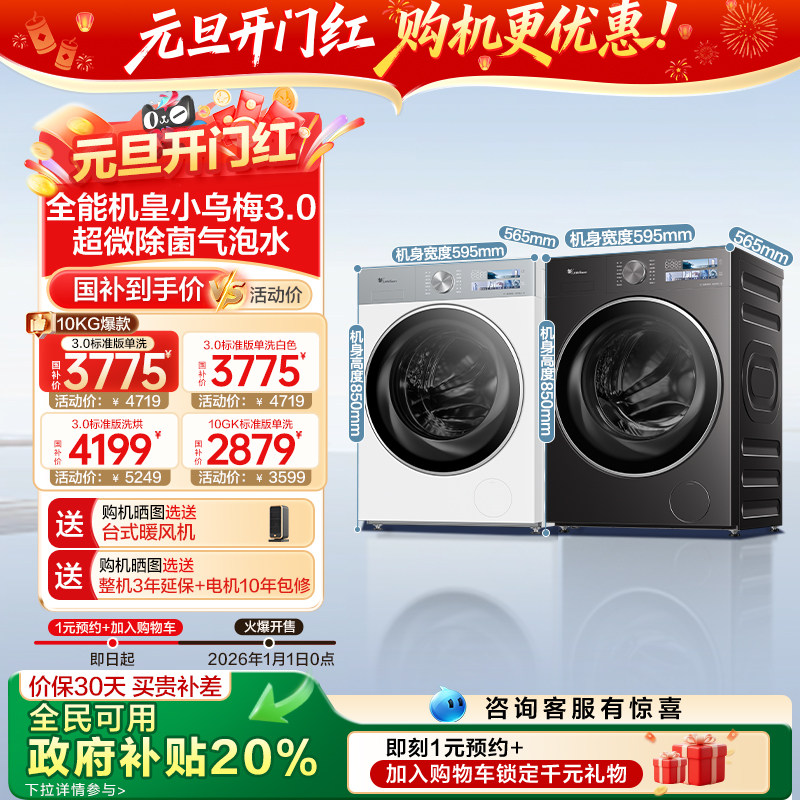 以旧换新补贴小天鹅小乌梅3.0洗衣机10/12KG全自动家用滚筒