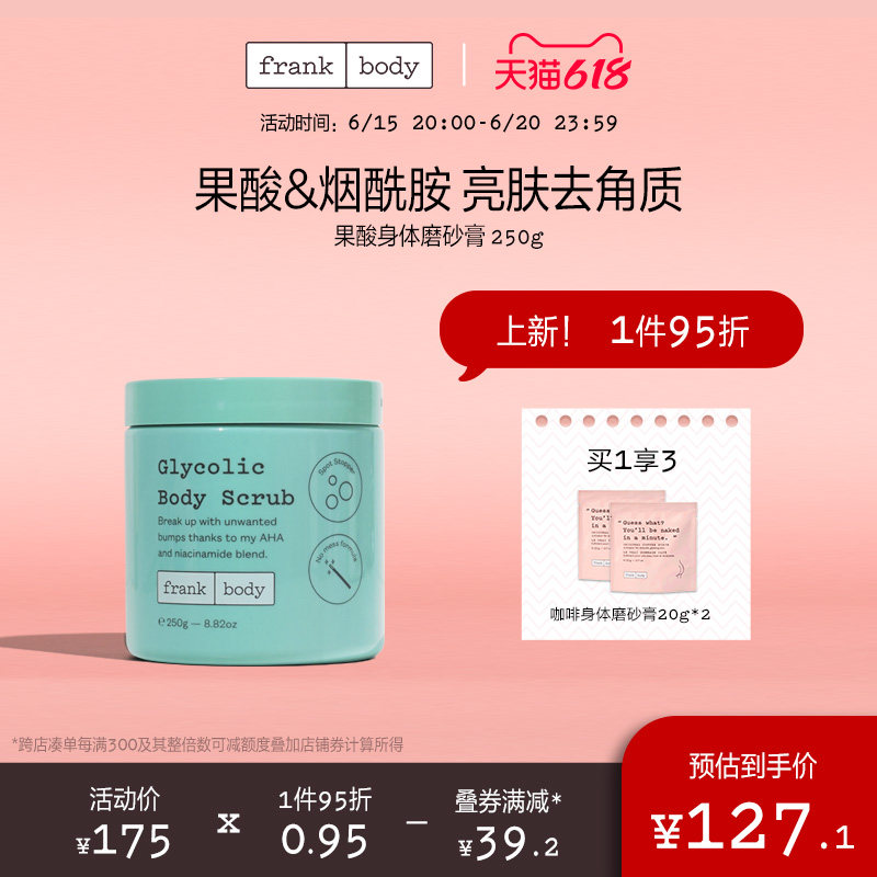 【新品】Frankbody果酸身体磨砂膏250g