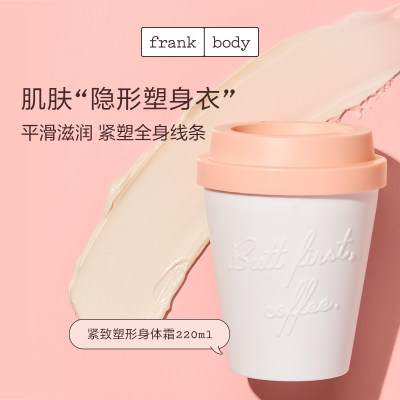 frankbody紧致保湿身体乳霜220ml