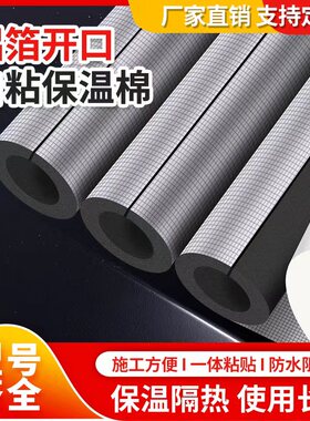 开口式铝箔自粘橡塑保温套管冬季加厚保温棉阻燃室外管道防冻材料