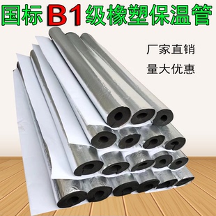 B1级铝箔自粘开口橡塑保温管套室外水管道防冻保温冬季加厚保温棉