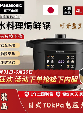 Panasonic/松下 NF-PC401-K松下电压力锅家用无水料理4L饭煲1-6人
