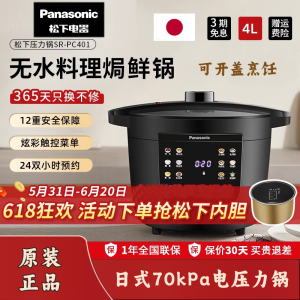 Panasonic/松下 NF-PC401-K松下电压力锅家用无水料理4L饭煲1-6人
