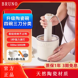BRUNO绞肉机家用全自动多功能电动小型搅拌机绞馅碎肉料理辅食机