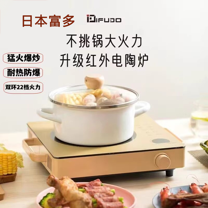 日本富多IFUDO电陶炉多功能大功率电磁炉双环家用爆炒煮不挑锅具