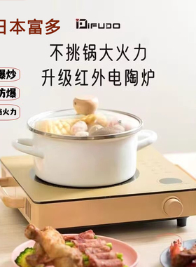 日本富多IFUDO电陶炉多功能大功率电磁炉双环家用爆炒煮不挑锅具