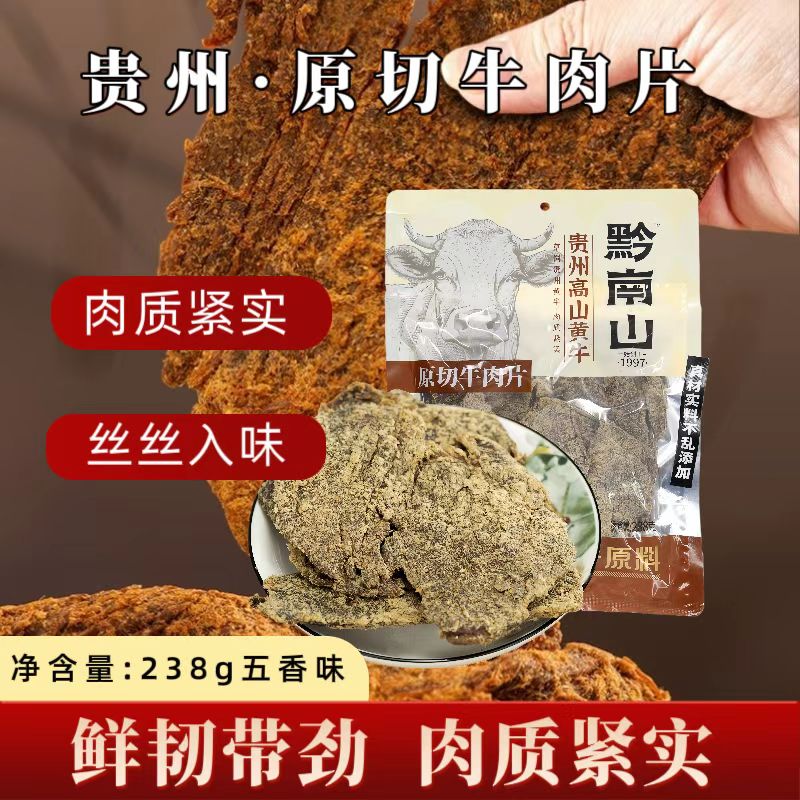 贵州手撕香烤牛肉脯五香香辣味休闲零食高蛋白质解馋追剧黄牛肉干
