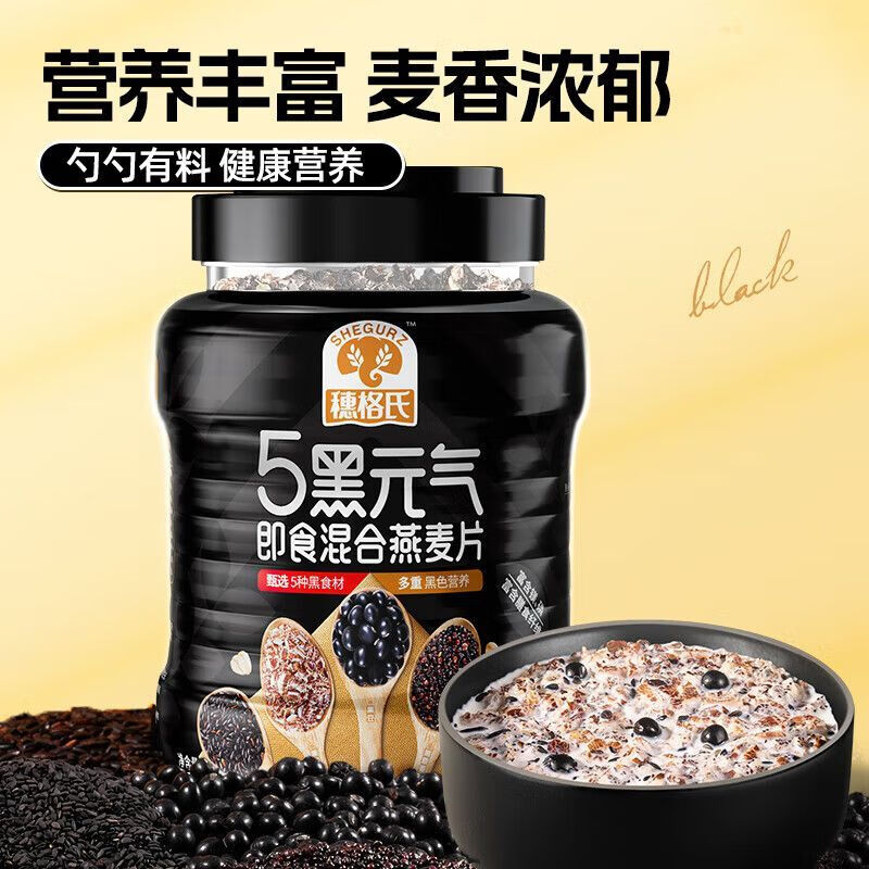 穗格氏5黑元气即食混合燕麦片
