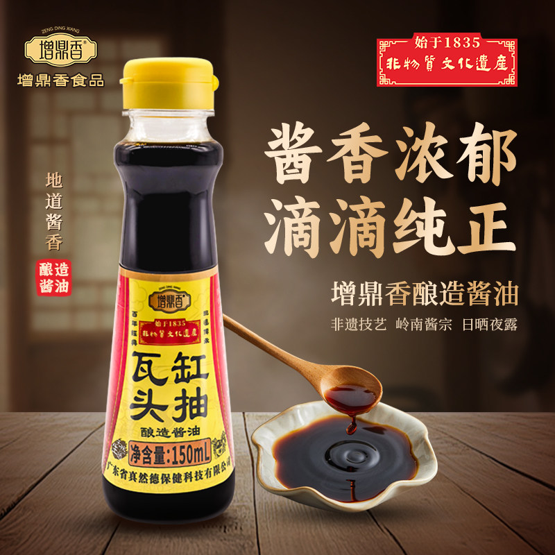 增鼎香非遗瓦缸头抽酱油150ml