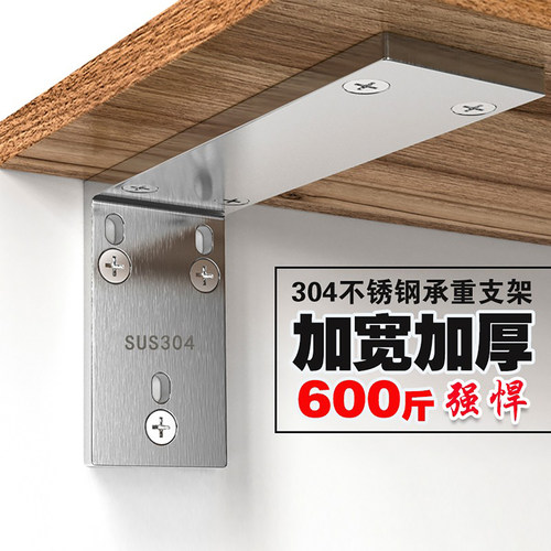 不锈钢直角支架304不锈钢三角置物架固定隔板层板加厚承重托架