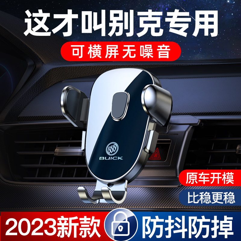 别克英朗plus君威昂科威S君越威朗GL8/GL6微蓝专用汽车载手机架