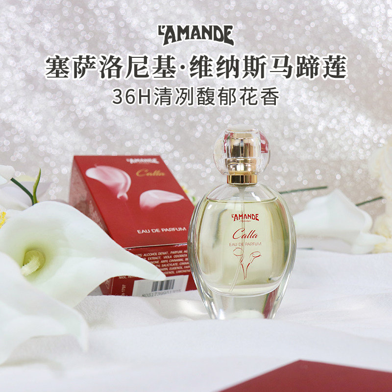 lamande爱曼德意大利进口马蹄莲花香水女士个性迷人持久淡香50ml