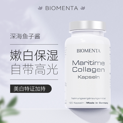 德国进口biomenta宝曼达鱼子酱胶原蛋白胶囊小分子双活性肽弹性