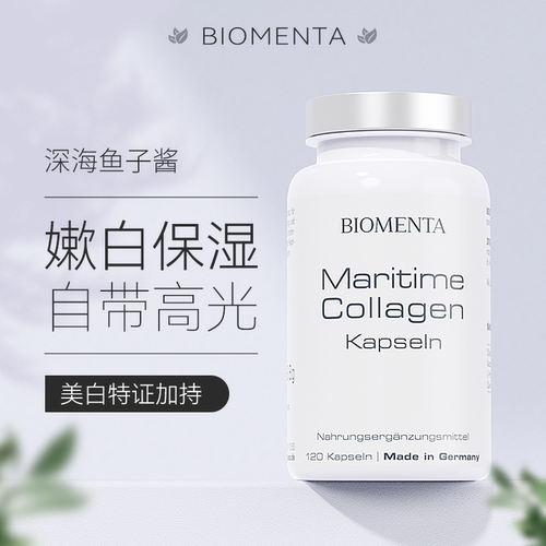 德国进口biomenta宝曼达鱼子酱胶原蛋白胶囊小分子双活性肽弹性