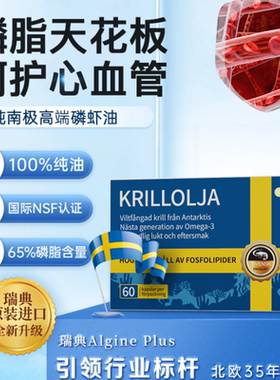 AlginePlus南极磷虾油深海高端进口极摩成人omega3欧米茄高磷脂