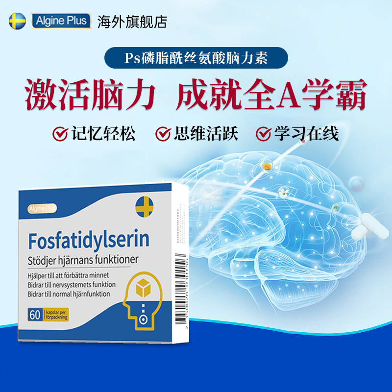 香港同人Algine瑞典爱乐金鱼油+PS胶囊