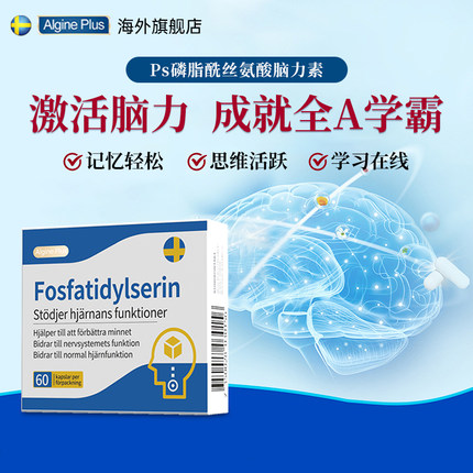 进口lgine爱乐金PS鱼油磷脂酰丝氨酸胶囊学生补脑素儿童记忆力好