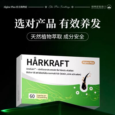 【发量惊人】Algine爱乐金专利AnaGain豌豆苗生物素硅养发密发素