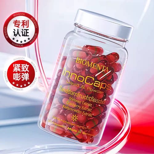 德国原装进口biomenta宝曼达贵妇奢养提拉驻颜双胶囊