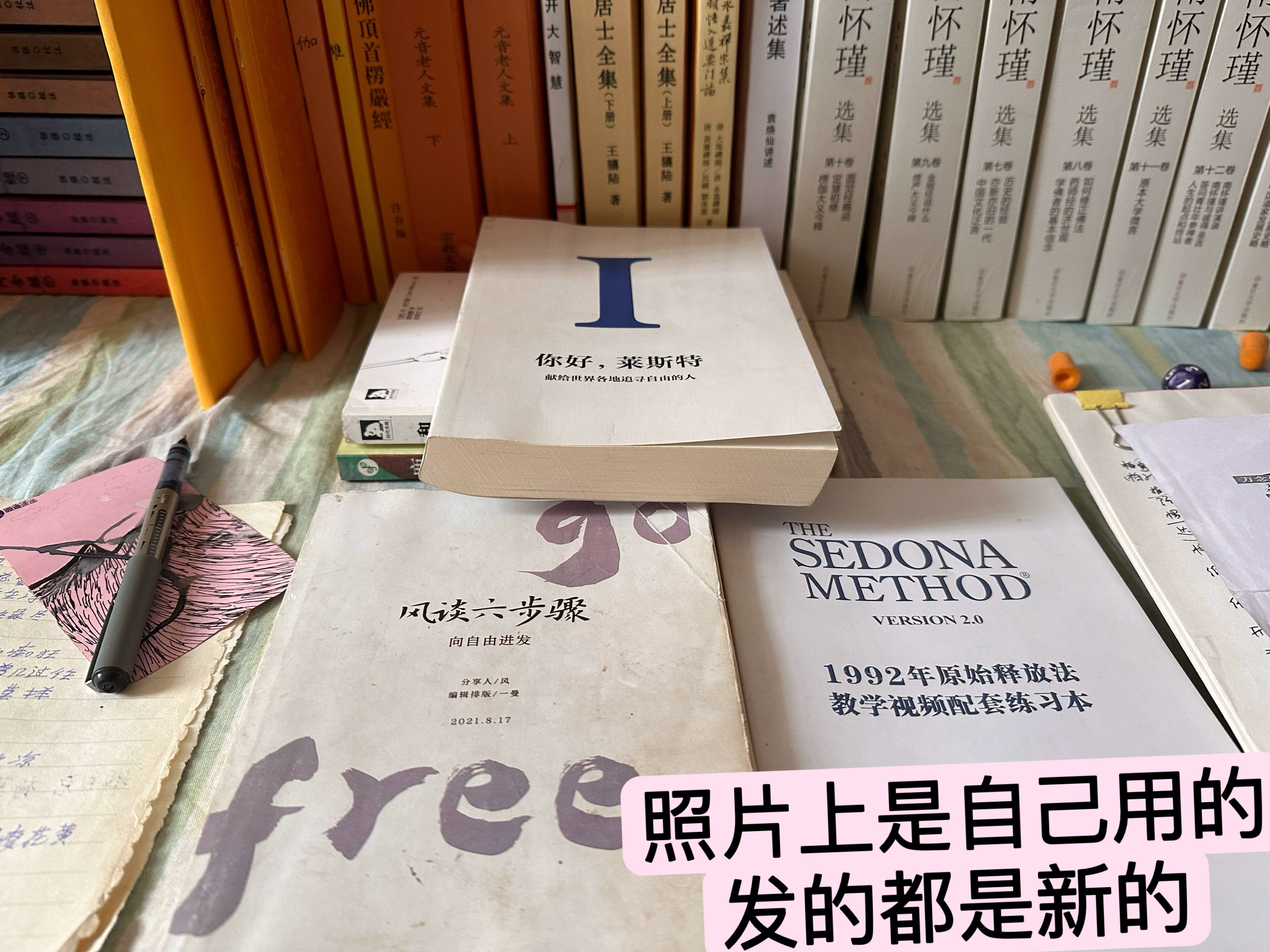 圣多纳释放法练习本 从零开始学释放 风谈六步骤 你好莱斯特 纸质