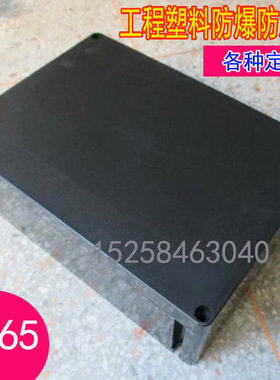 BJX8050三防箱黑色工程塑料IP65防水防尘防腐接线箱按钮控制箱壳
