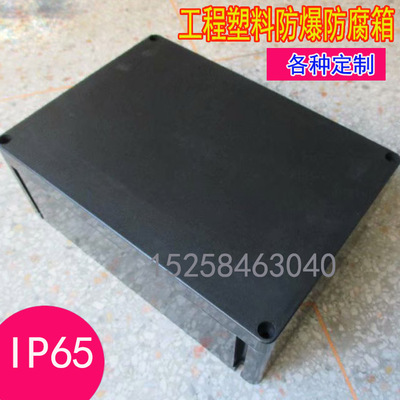 BJX8050三防箱海哲防水塑料箱