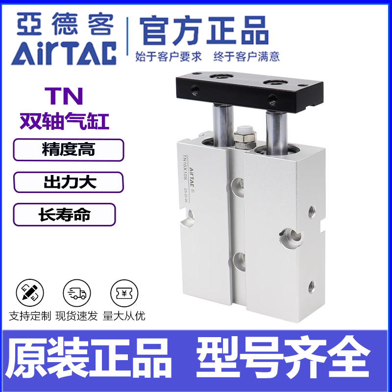 AIRTAC亚德客气动双缸双轴气缸TN