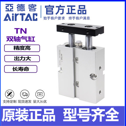 AIRTAC亚德客气动小型导杆双缸双轴气缸TN10X10*20-25X30X50X75-S