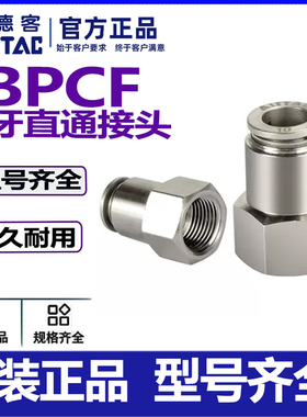 AIRTAC亚德客气动接头全铜内螺纹直通BPCF4/6/8/10/12-M5-01-02