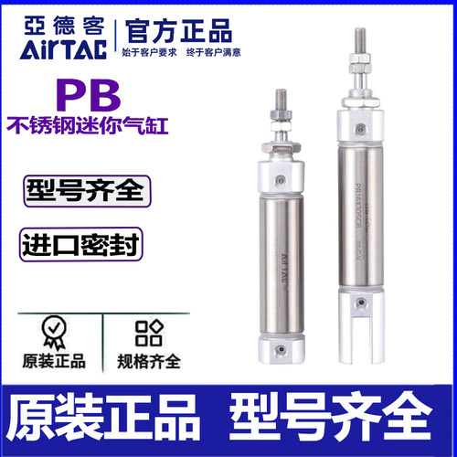 AIRTAC亚德客不锈钢迷你气缸PB