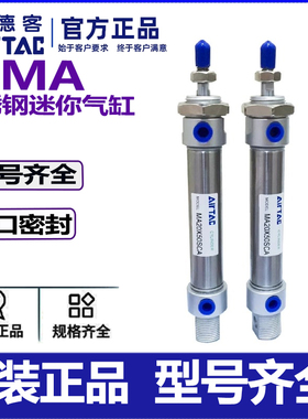 AirTAC亚德客小型笔型不锈钢迷你气缸MA16/20/25/32X50X75X100SCA