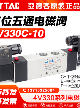 AIRTAC亚德客电磁阀4V330-C-E-F-08-10三位五通气缸换向阀气阀