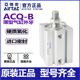 50外牙 AIRTAC亚德客薄型气缸ACQ12X5