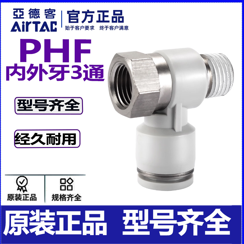 亚德克PHF内外牙螺纹三通管接头
