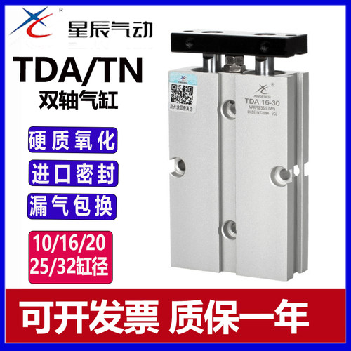 星辰双杆双轴气缸TNTDA
