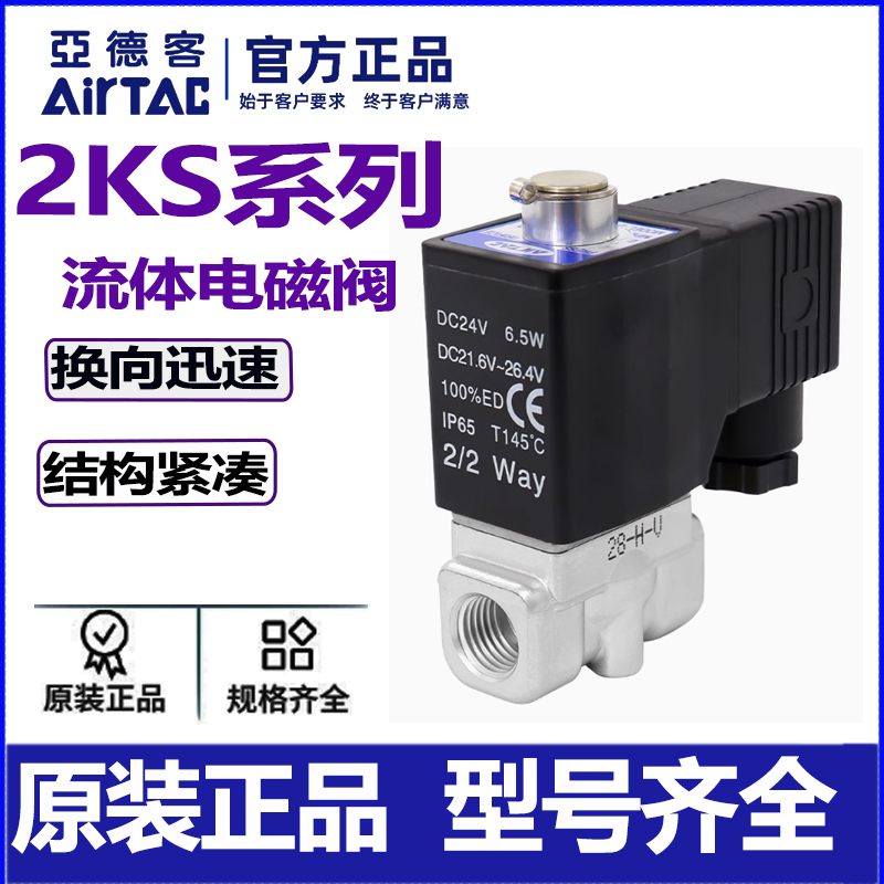 亚德客2KS流体控制电磁阀