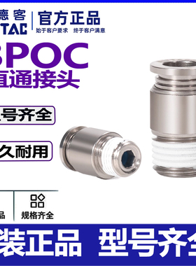AIRTAC亚德客气动接头全铜圆螺纹直通BPOC4/6/8/10-M5-01-02-03