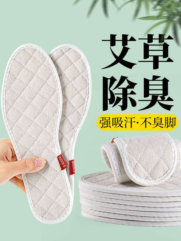 3双 艾草棉麻鞋垫男士防汗防臭透气吸汗女防出汗除汗男款夏天夏季